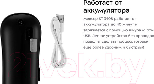 Изображение товара Миксер ручной Kitfort KT-3408-1 (черный)