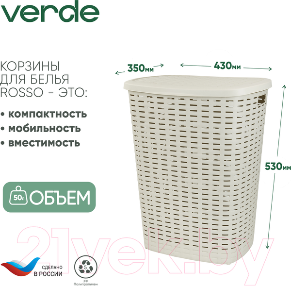 Изображение товара Корзина для белья Verde Бежевая