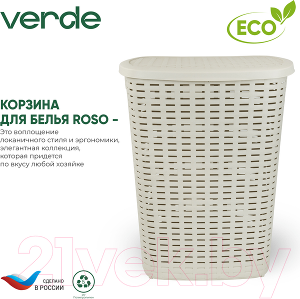 Изображение товара Корзина для белья Verde Бежевая