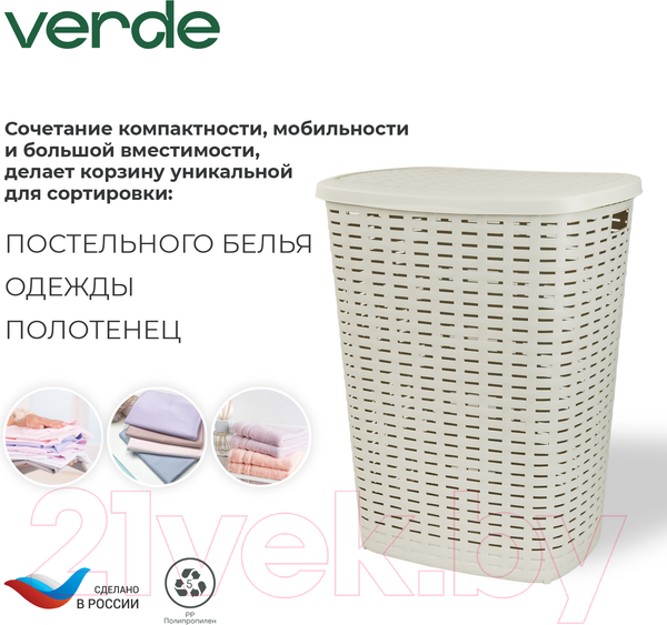 Изображение товара Корзина для белья Verde Бежевая