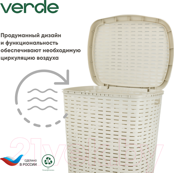 Изображение товара Корзина для белья Verde Бежевая