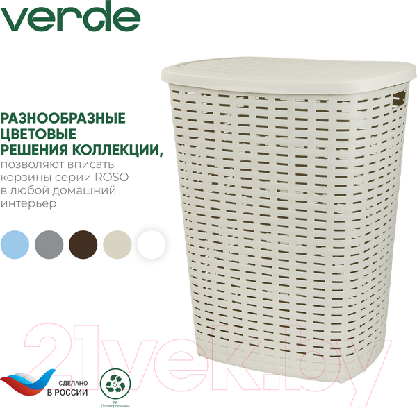 Изображение товара Корзина для белья Verde Бежевая