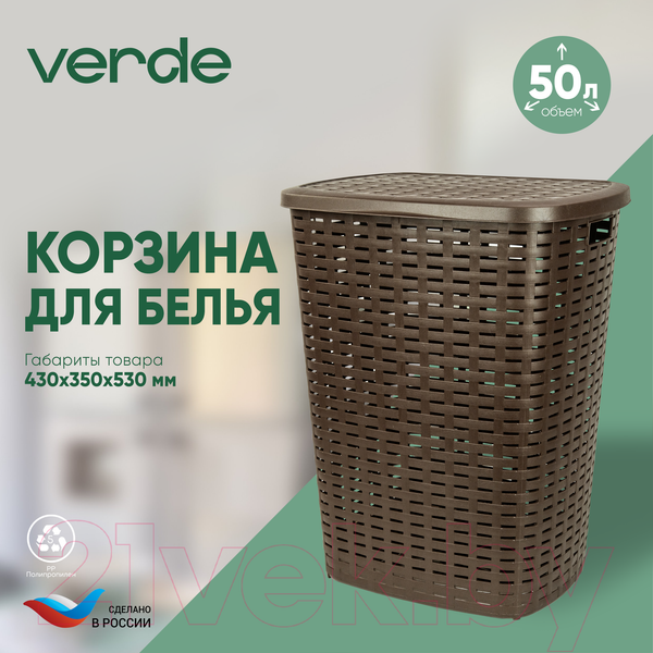 Изображение товара Корзина для белья Verde Коричневая