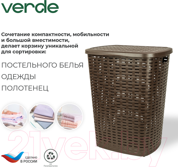 Изображение товара Корзина для белья Verde Коричневая
