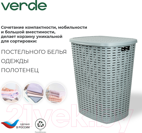 Изображение товара Корзина для белья Verde Серая