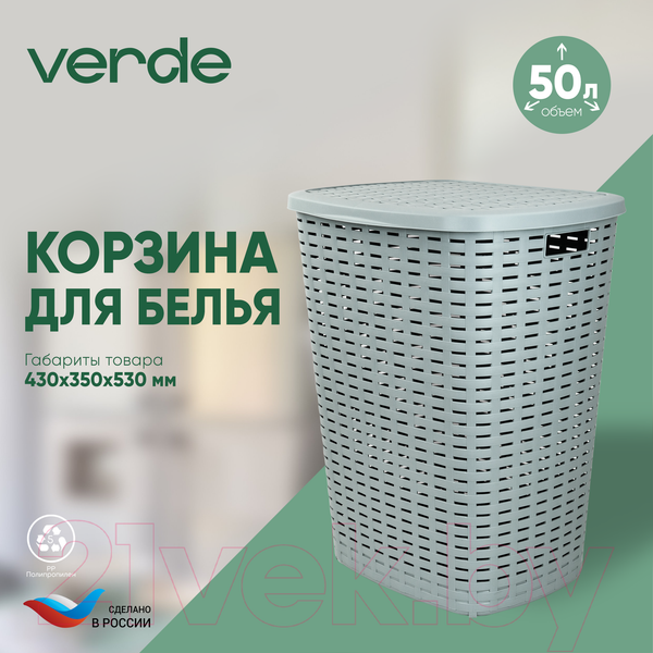 Изображение товара Корзина для белья Verde Серая