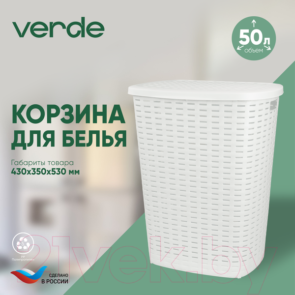 Изображение товара Корзина для белья Verde Белая