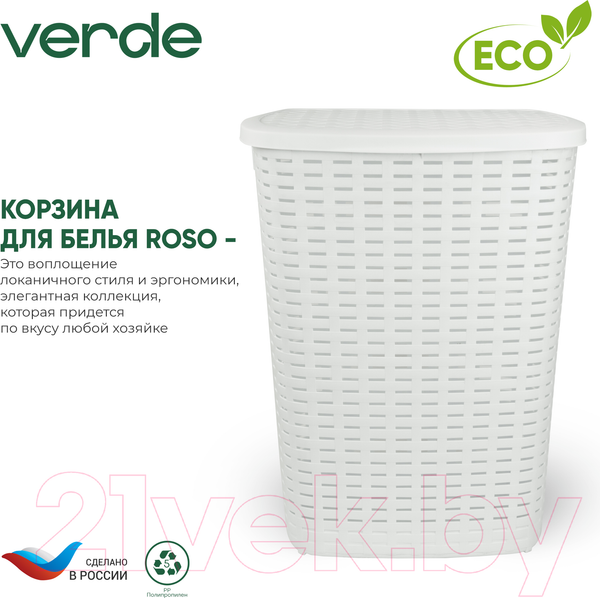 Изображение товара Корзина для белья Verde Белая