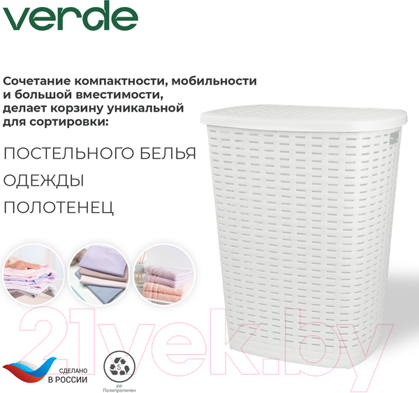 Изображение товара Корзина для белья Verde Белая