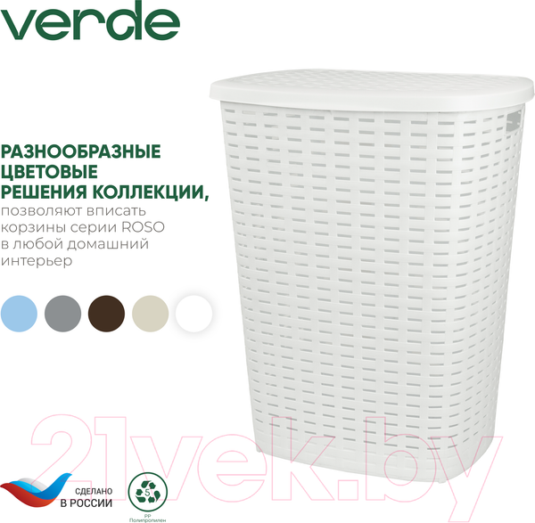 Изображение товара Корзина для белья Verde Белая