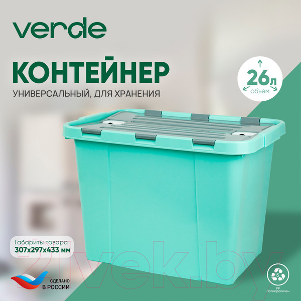 Изображение товара Контейнер для хранения Verde Бирюзовый (26л)