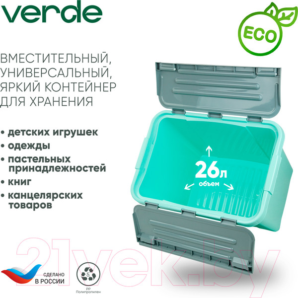 Изображение товара Контейнер для хранения Verde Бирюзовый (26л)