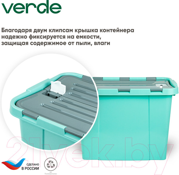 Изображение товара Контейнер для хранения Verde Бирюзовый (26л)
