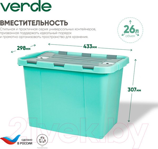 Изображение товара Контейнер для хранения Verde Бирюзовый (26л)