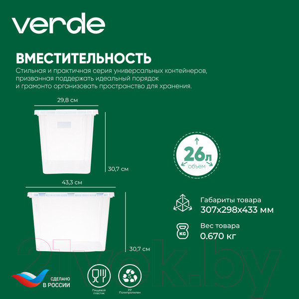 Изображение товара Контейнер для хранения Verde Бирюзовый (26л)
