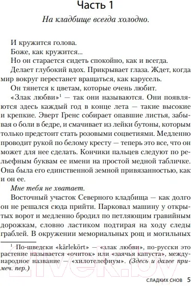 Изображение товара Художественная книга Эксмо Сладких снов (Рослунд А.)