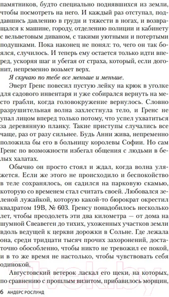 Изображение товара Художественная книга Эксмо Сладких снов (Рослунд А.)