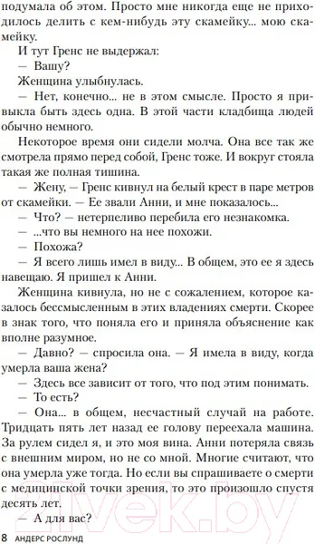Изображение товара Художественная книга Эксмо Сладких снов (Рослунд А.)