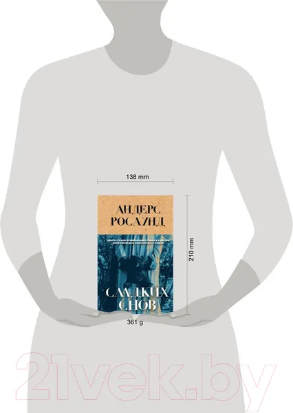 Изображение товара Художественная книга Эксмо Сладких снов (Рослунд А.)