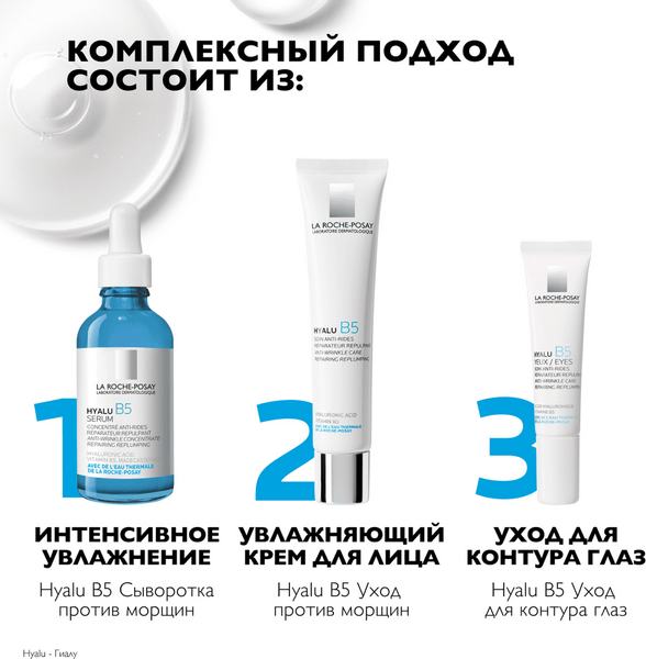 Изображение товара Сыворотка для лица La Roche-Posay Hyalu B5  (50мл)