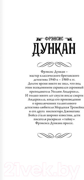 Изображение товара Книга АСТ Такое запутанное дело. Когда конец близок (Дункан Ф.)