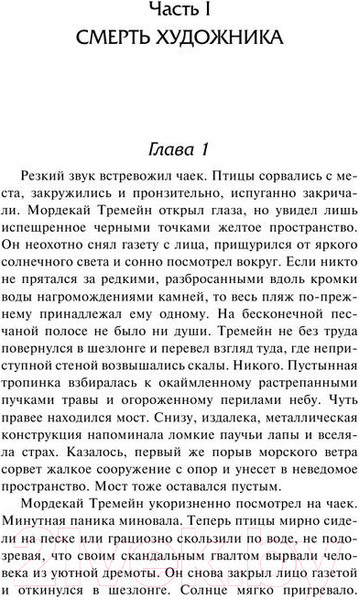 Изображение товара Книга АСТ Такое запутанное дело. Когда конец близок (Дункан Ф.)