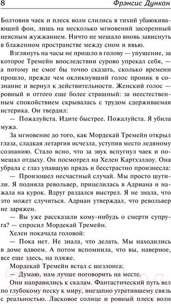 Изображение товара Книга АСТ Такое запутанное дело. Когда конец близок (Дункан Ф.)