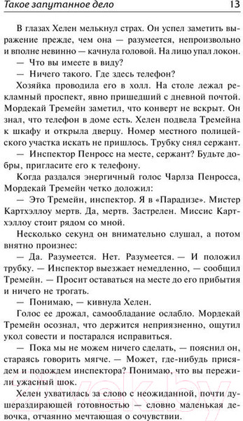 Изображение товара Книга АСТ Такое запутанное дело. Когда конец близок (Дункан Ф.)