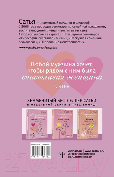 Изображение товара Книга АСТ Счастье, любовь, замужество. Божественная женщина. 2-е издание (Сатья Д.)