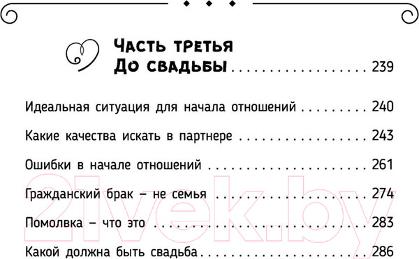 Изображение товара Книга АСТ Счастье, любовь, замужество. Божественная женщина. 2-е издание (Сатья Д.)