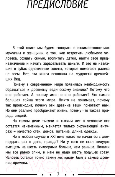 Изображение товара Книга АСТ Счастье, любовь, замужество. Божественная женщина. 2-е издание (Сатья Д.)