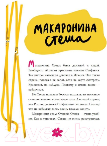 Изображение товара Книга АСТ Съедобные сказки (Трауб М., Гасумян Е.)