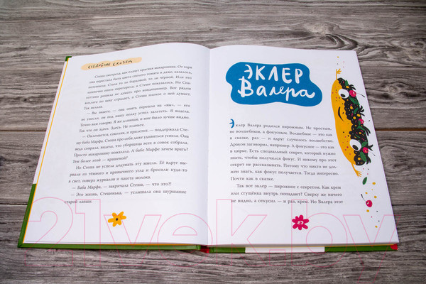 Изображение товара Книга АСТ Съедобные сказки (Трауб М., Гасумян Е.)