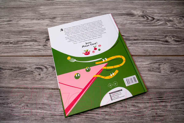 Изображение товара Книга АСТ Съедобные сказки (Трауб М., Гасумян Е.)