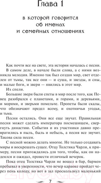 Изображение товара Книга АСТ Сыновья Ананси. Эксклюзив Миллениум (Гейман Н.)