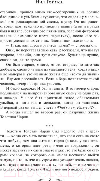 Изображение товара Книга АСТ Сыновья Ананси. Эксклюзив Миллениум (Гейман Н.)