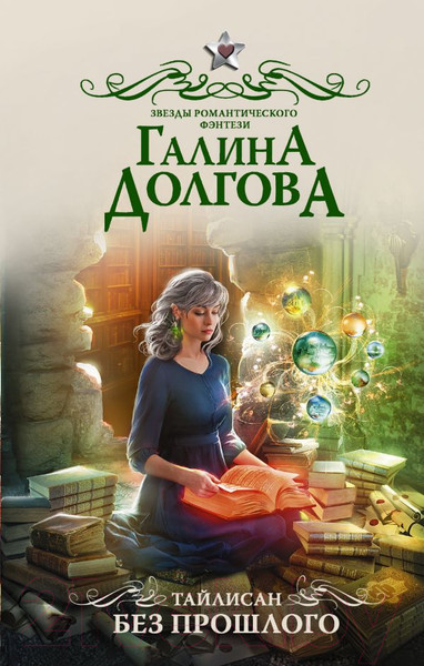 Изображение товара Книга АСТ Тайлисан. Без прошлого (Долгова Г.А.)