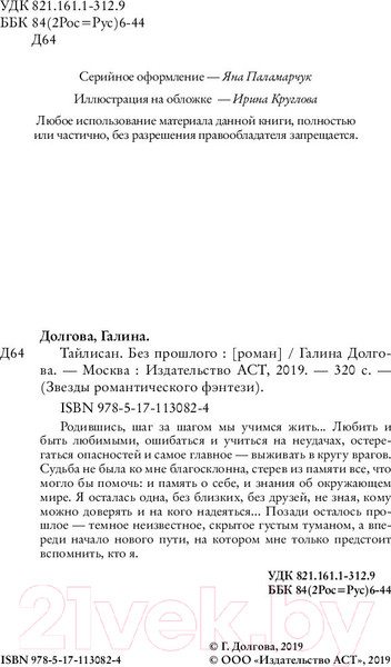Изображение товара Книга АСТ Тайлисан. Без прошлого (Долгова Г.А.)
