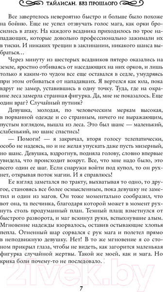 Изображение товара Книга АСТ Тайлисан. Без прошлого (Долгова Г.А.)