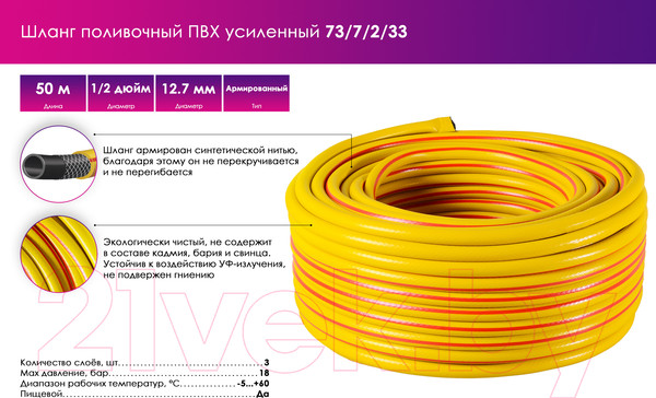 Изображение товара Шланг поливочный Вихрь 73/7/2/33 (50м)