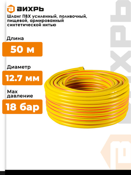 Изображение товара Шланг поливочный Вихрь 73/7/2/33 (50м)