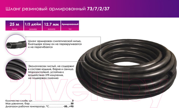 Изображение товара Шланг поливочный Вихрь 73/7/2/37 (25м)