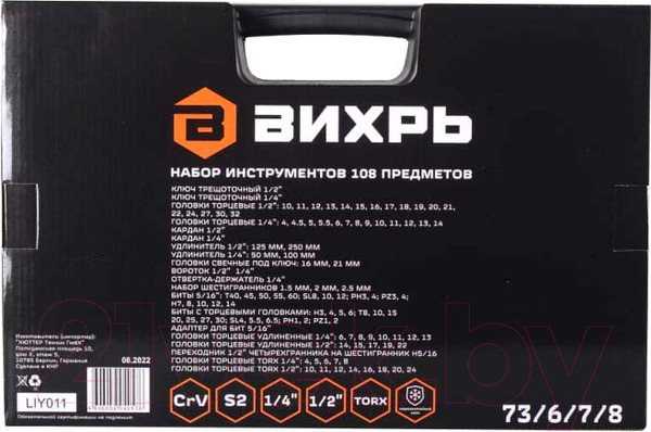 Изображение товара Универсальный набор инструментов Вихрь 73/6/7/8