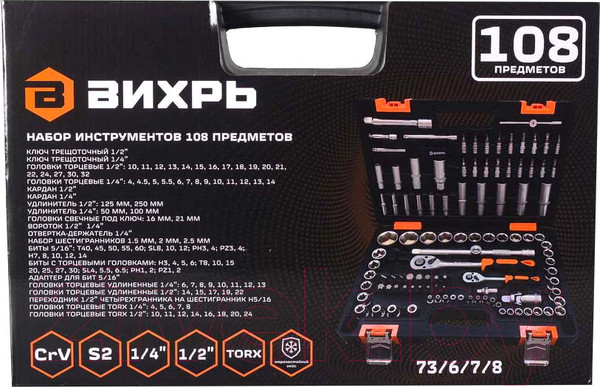 Изображение товара Универсальный набор инструментов Вихрь 73/6/7/8
