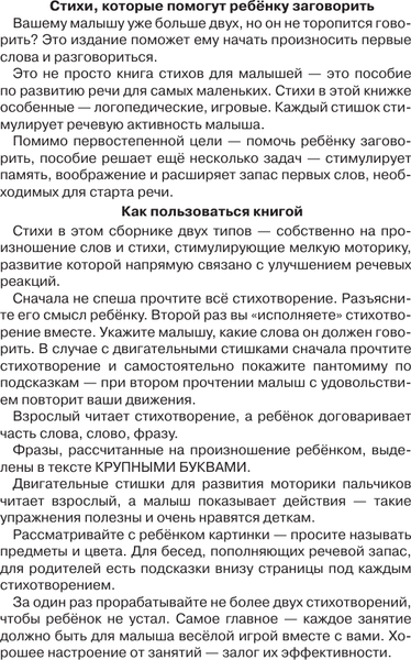 Изображение товара Развивающая книга АСТ Стихи-болтушки для тех, кто учится говорить / 9785171452964 (Волкова Н.Г.)