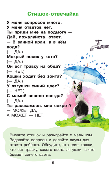 Изображение товара Развивающая книга АСТ Стихи-болтушки для тех, кто учится говорить / 9785171452964 (Волкова Н.Г.)