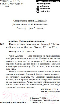 Изображение товара Книга Эксмо Ромео должен повзрослеть (Бочарова Т.А.)