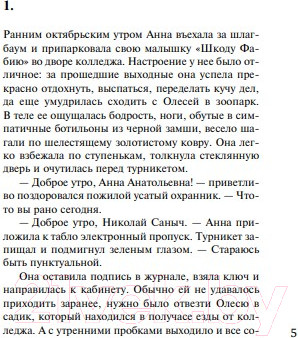 Изображение товара Книга Эксмо Ромео должен повзрослеть (Бочарова Т.А.)