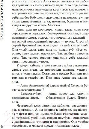 Изображение товара Книга Эксмо Ромео должен повзрослеть (Бочарова Т.А.)