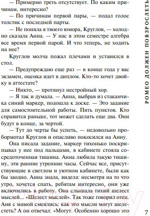 Изображение товара Книга Эксмо Ромео должен повзрослеть (Бочарова Т.А.)